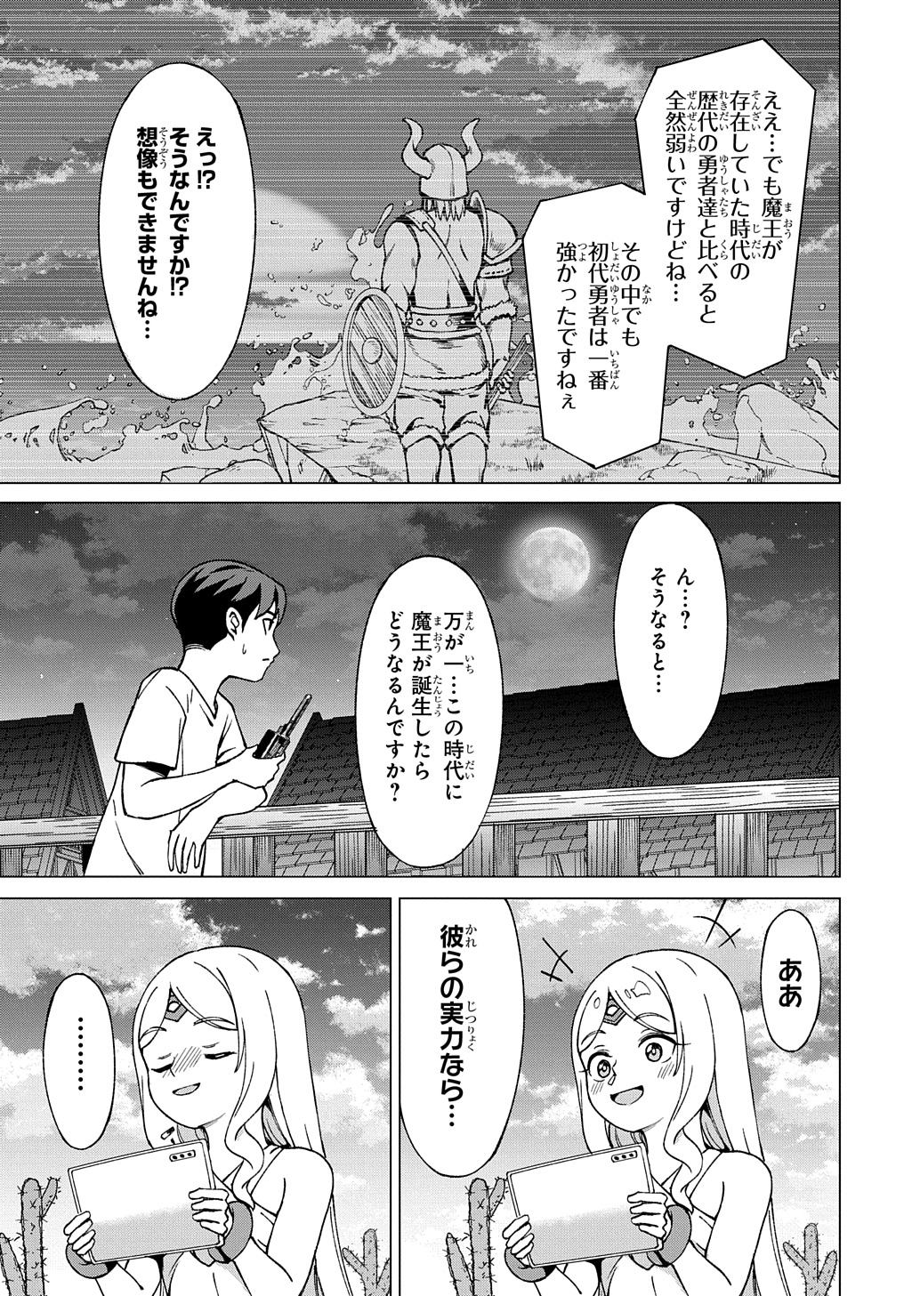 Hokkaidou no Gen’eki Hunter ga Isekai ni Hourikoma Rete Mita: Elf Yome to Meguru Isekai Shuryou Life - Chapter 23.1 - Page 18